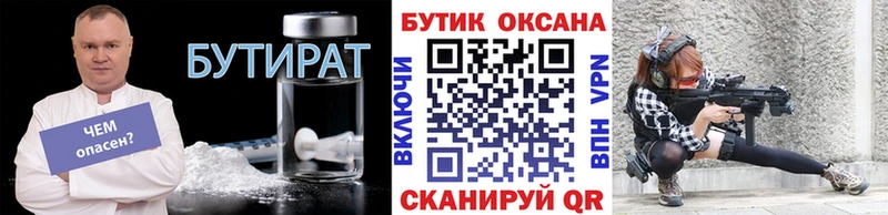 БУТИРАТ буратино Губаха