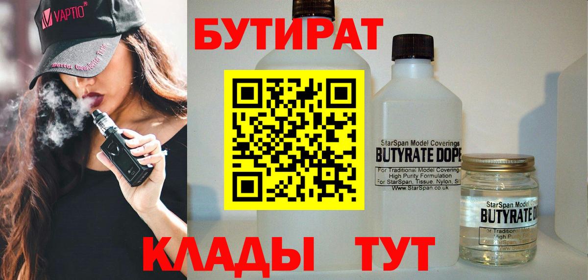 Бутират GHB  БУТИРАТ  Губаха  Вход с VPN 