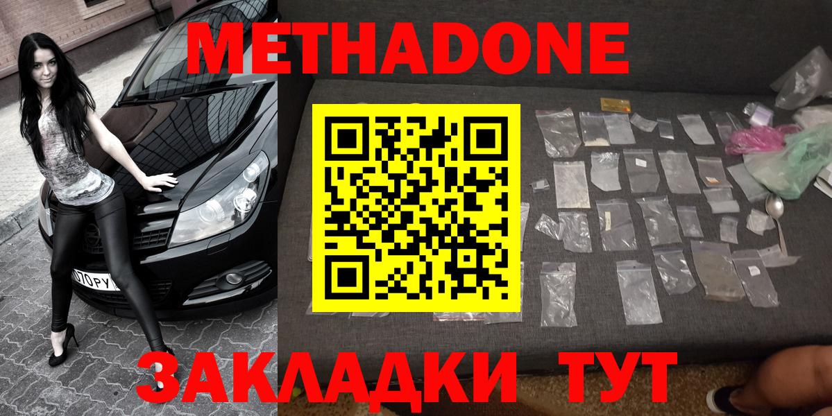 Метадон мёд Губаха